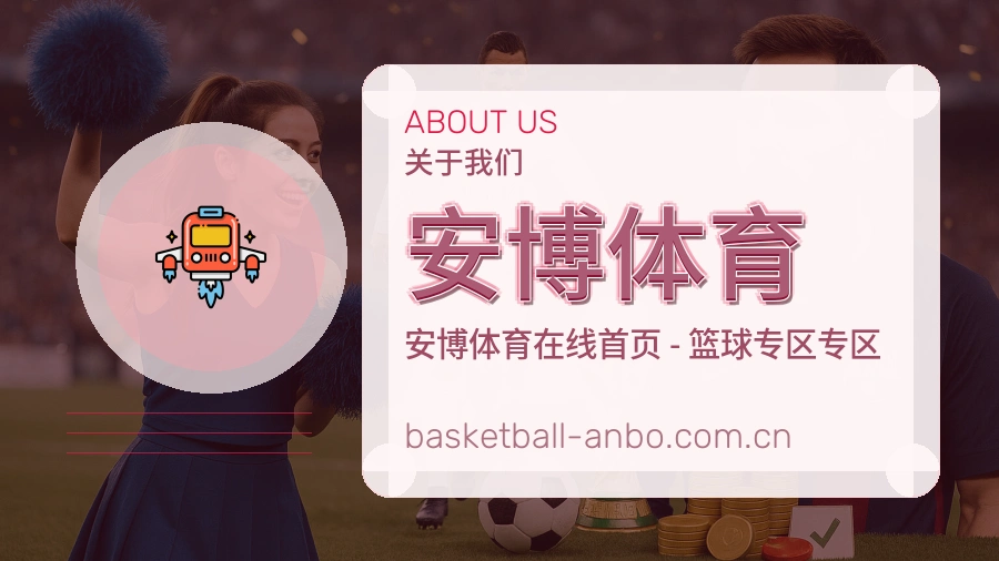 安博体育多元体育服务