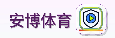 安博体育 Logo